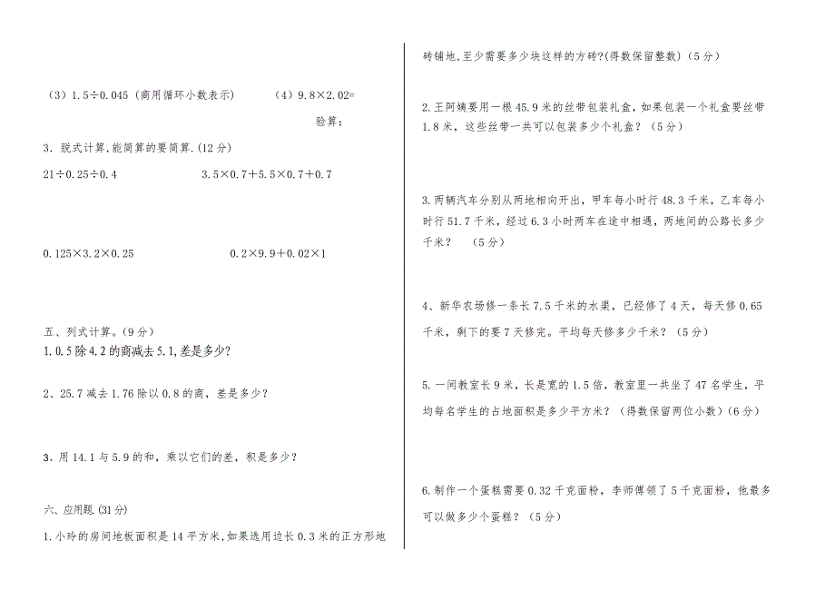 白庙乡第一学期五年级数学期中试卷.doc_第2页