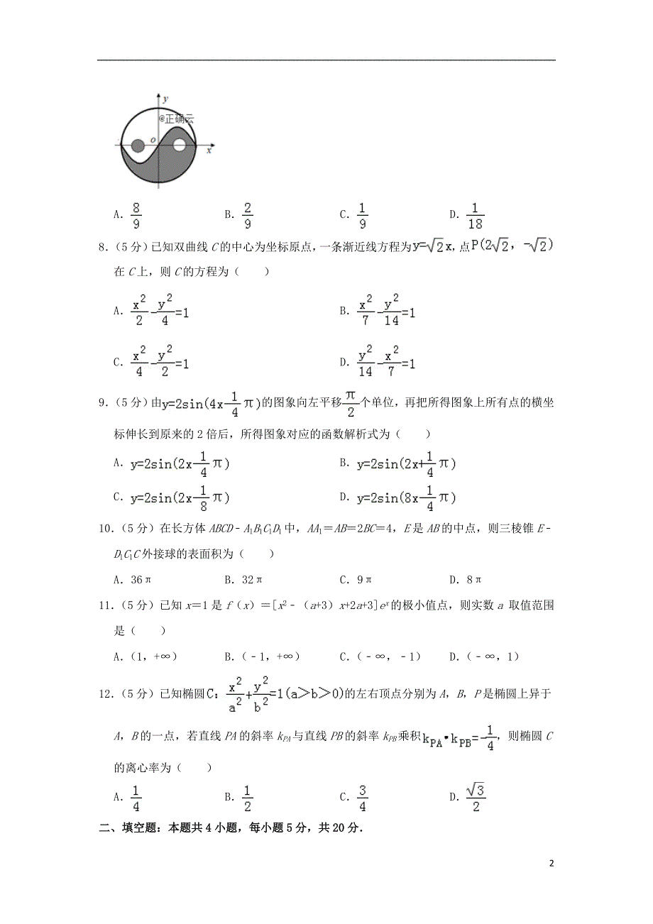 湖南省怀化市2019_2020学年高三数学上学期模拟考试试题理_第2页