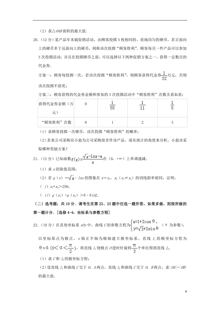 湖南省怀化市2019_2020学年高三数学上学期模拟考试试题理_第4页