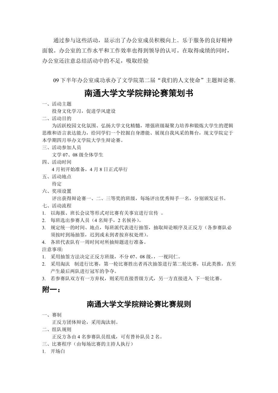 学生会工作材料总结附辩论赛策划.doc_第2页