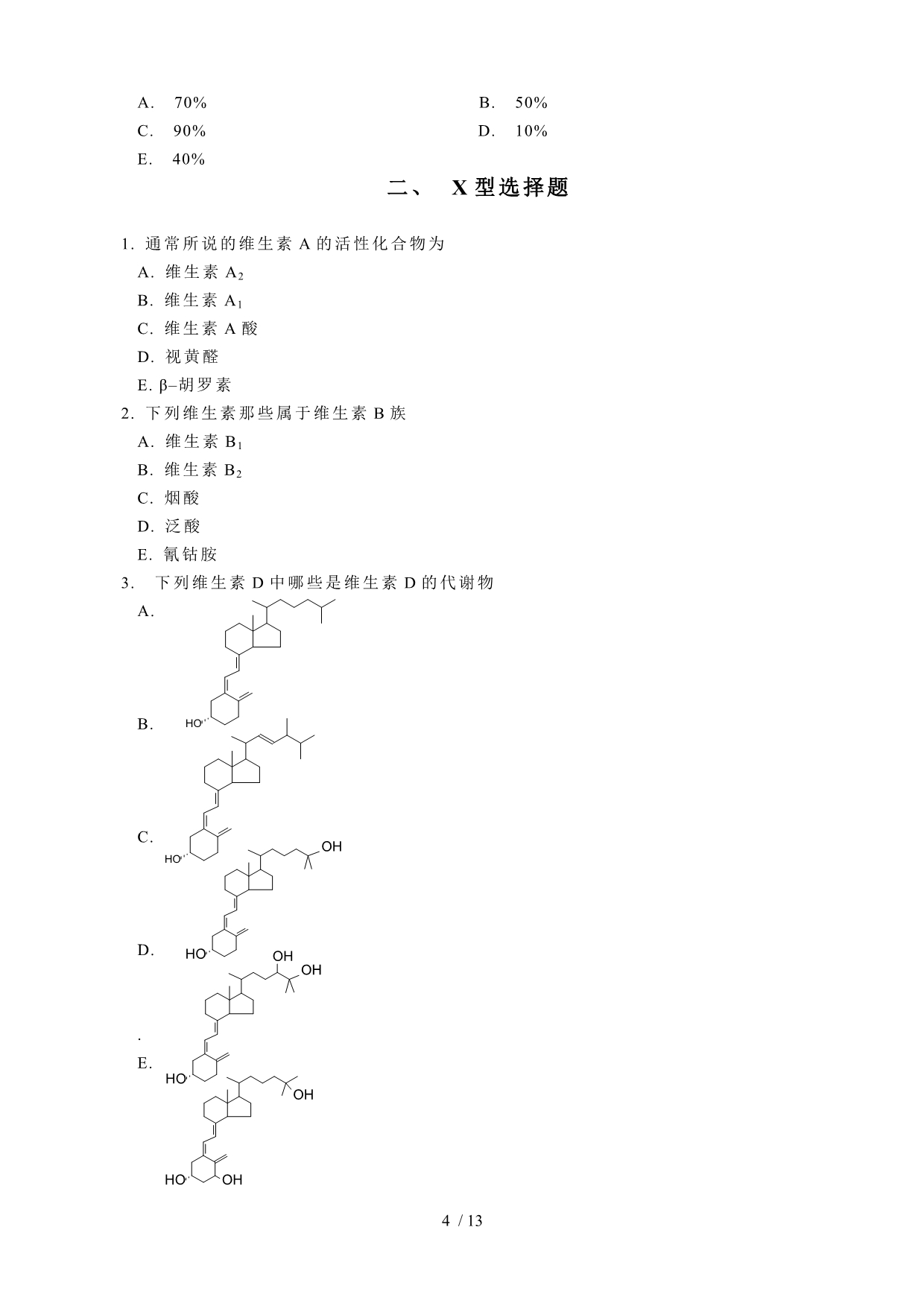 药物化学应试指南_第4页