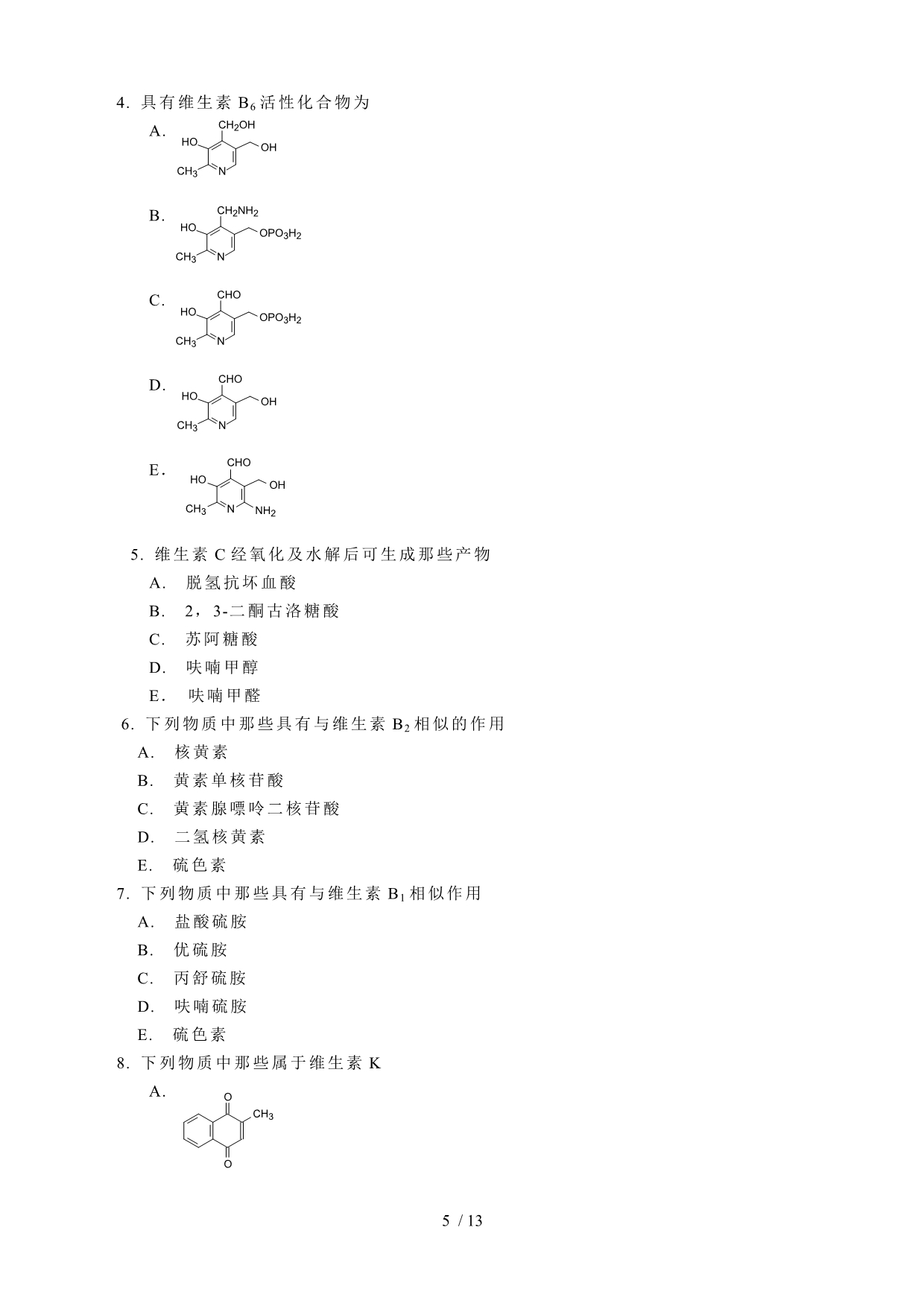 药物化学应试指南_第5页