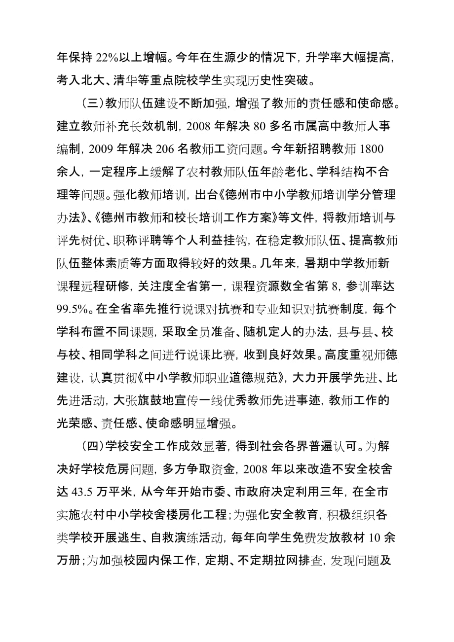 教育调研报告定稿.doc_第3页