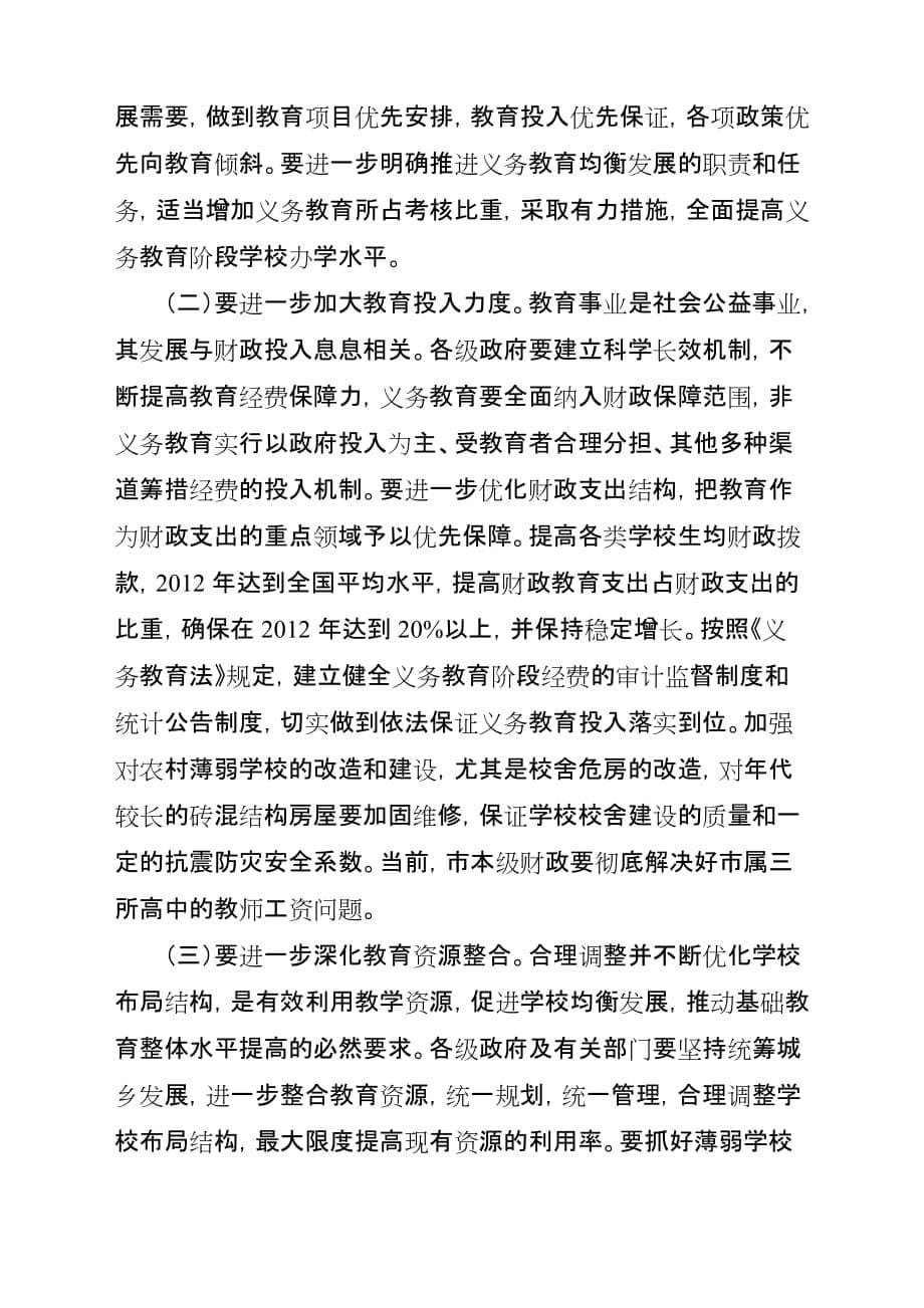 教育调研报告定稿.doc_第5页