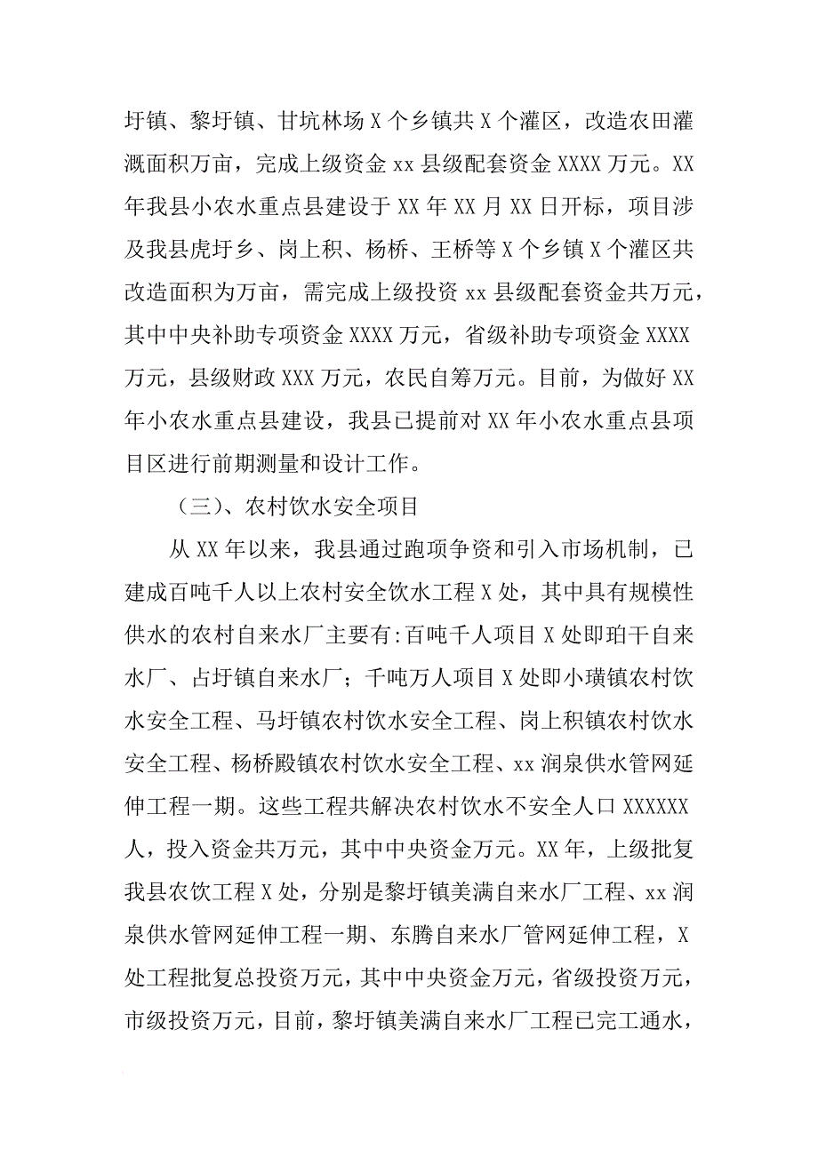 乡镇水利局年度农田水利工程建设工作总结[范本]_第3页