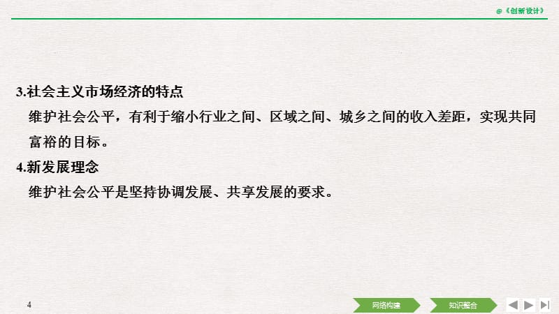 高考政治总复习课件：必修一 单元综合提升（三）_第4页