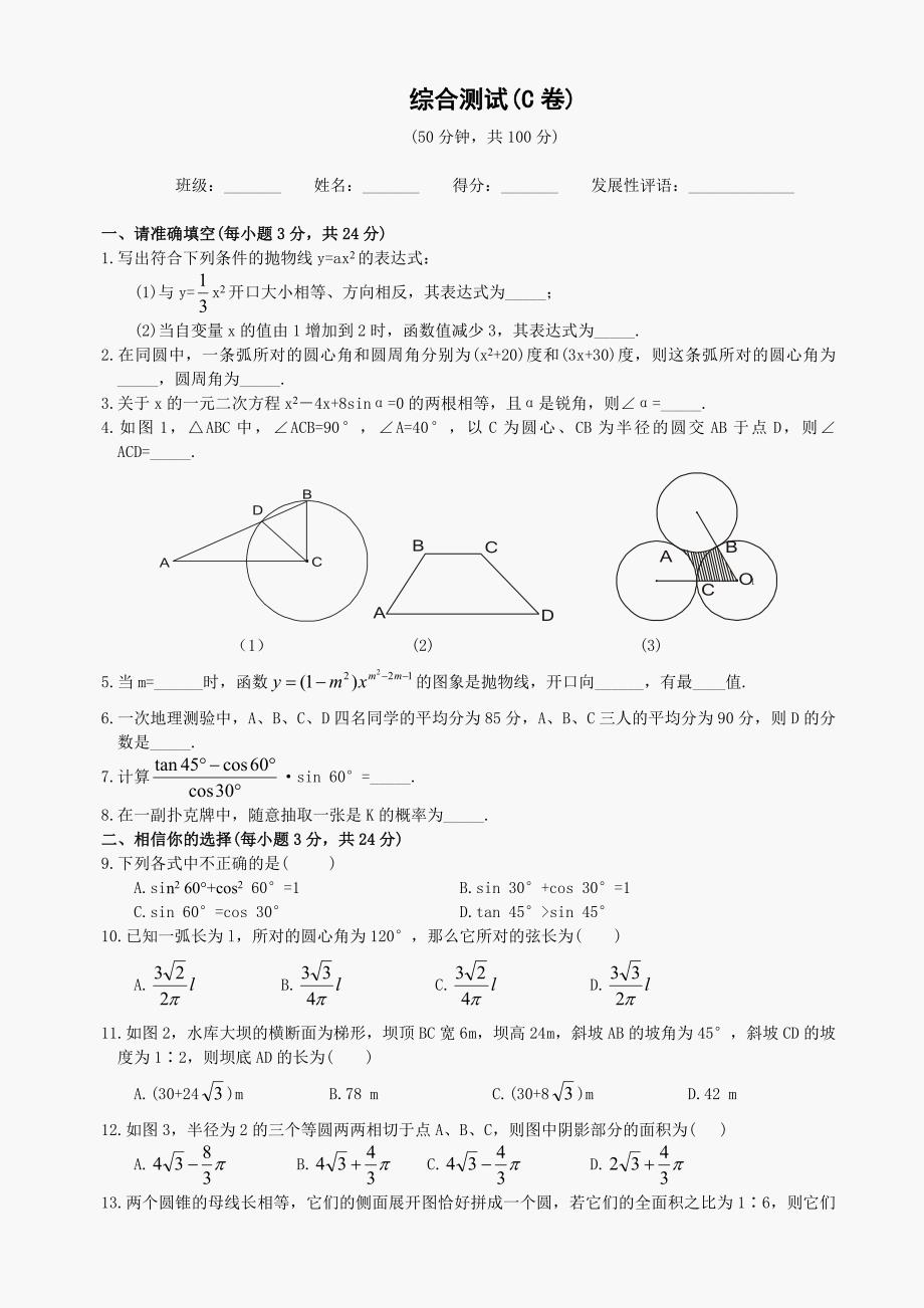 综合测试(C卷)题及答案.doc_第1页