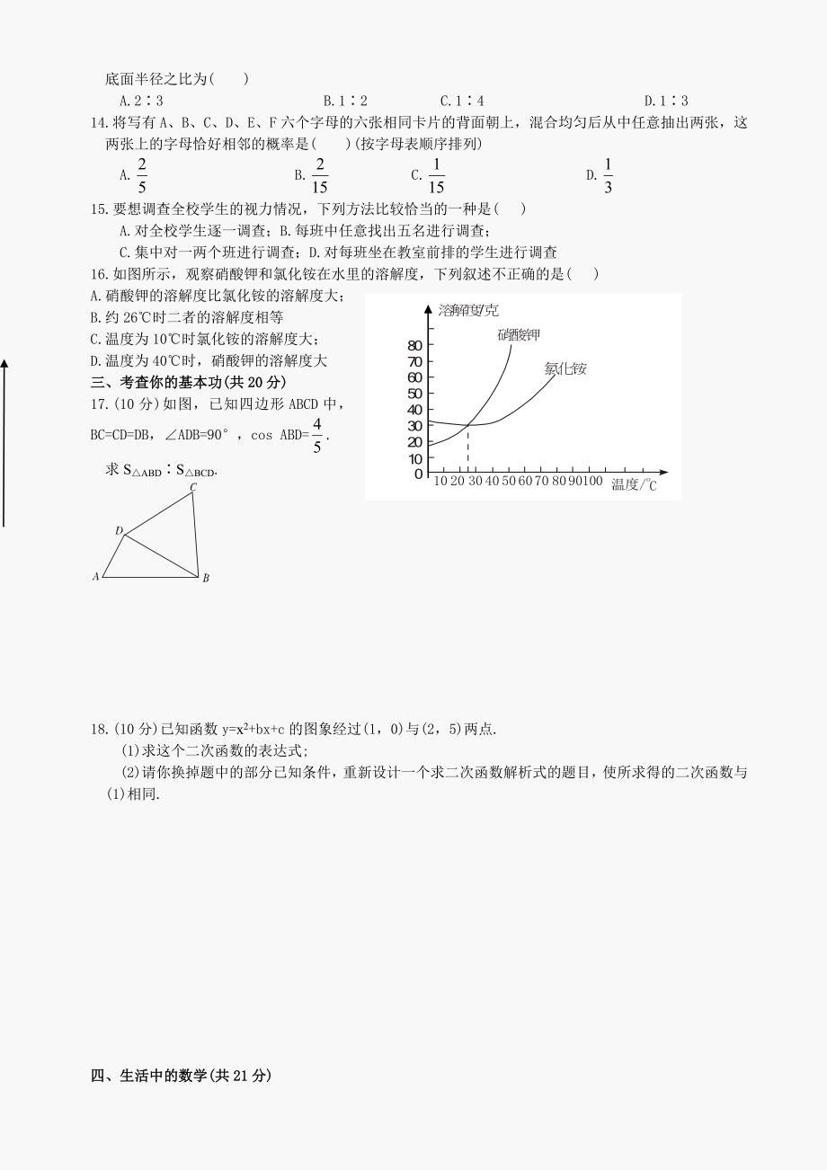 综合测试(C卷)题及答案.doc_第2页