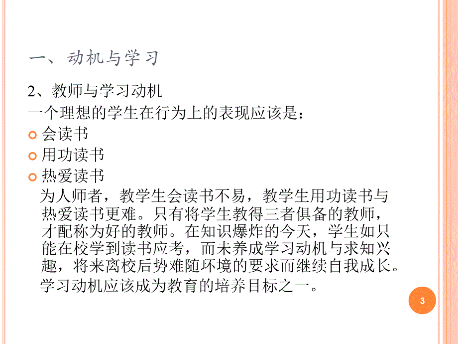 学生学习动机与激发策略ppt课件.ppt_第3页