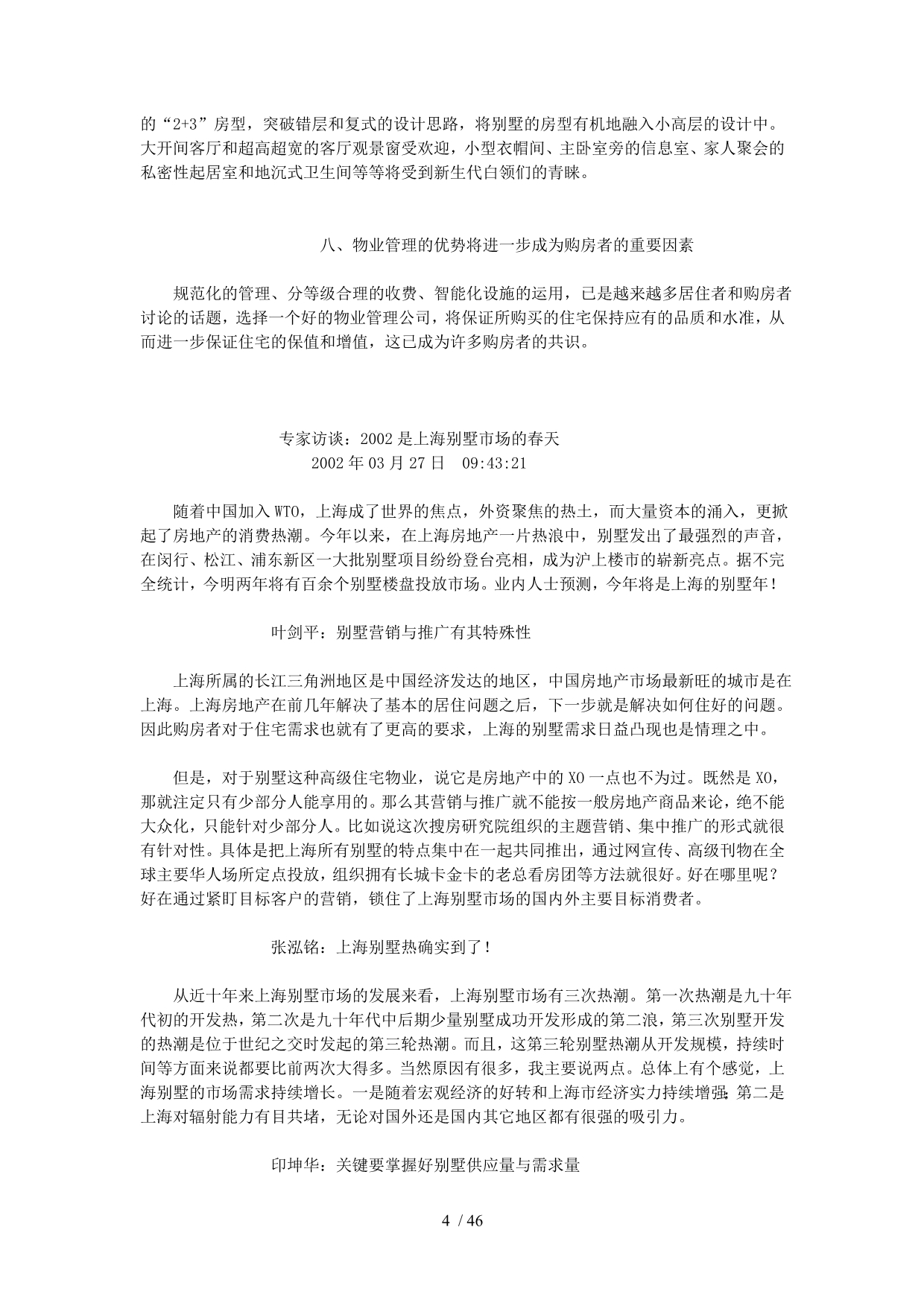 别墅综合资料_第4页