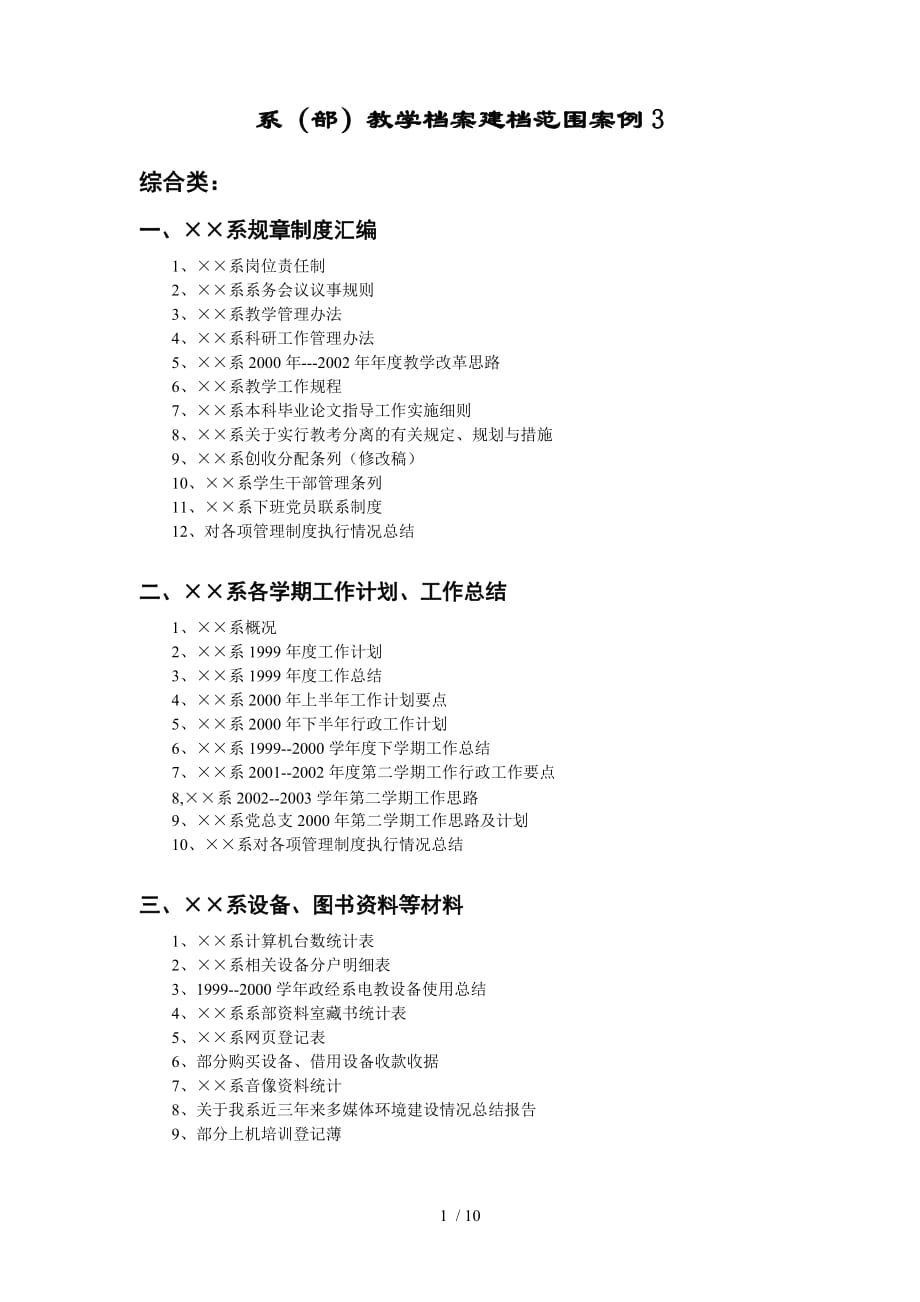 系教学档案建档范围案例3_第1页