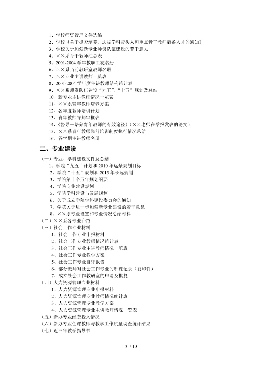 系教学档案建档范围案例3_第3页