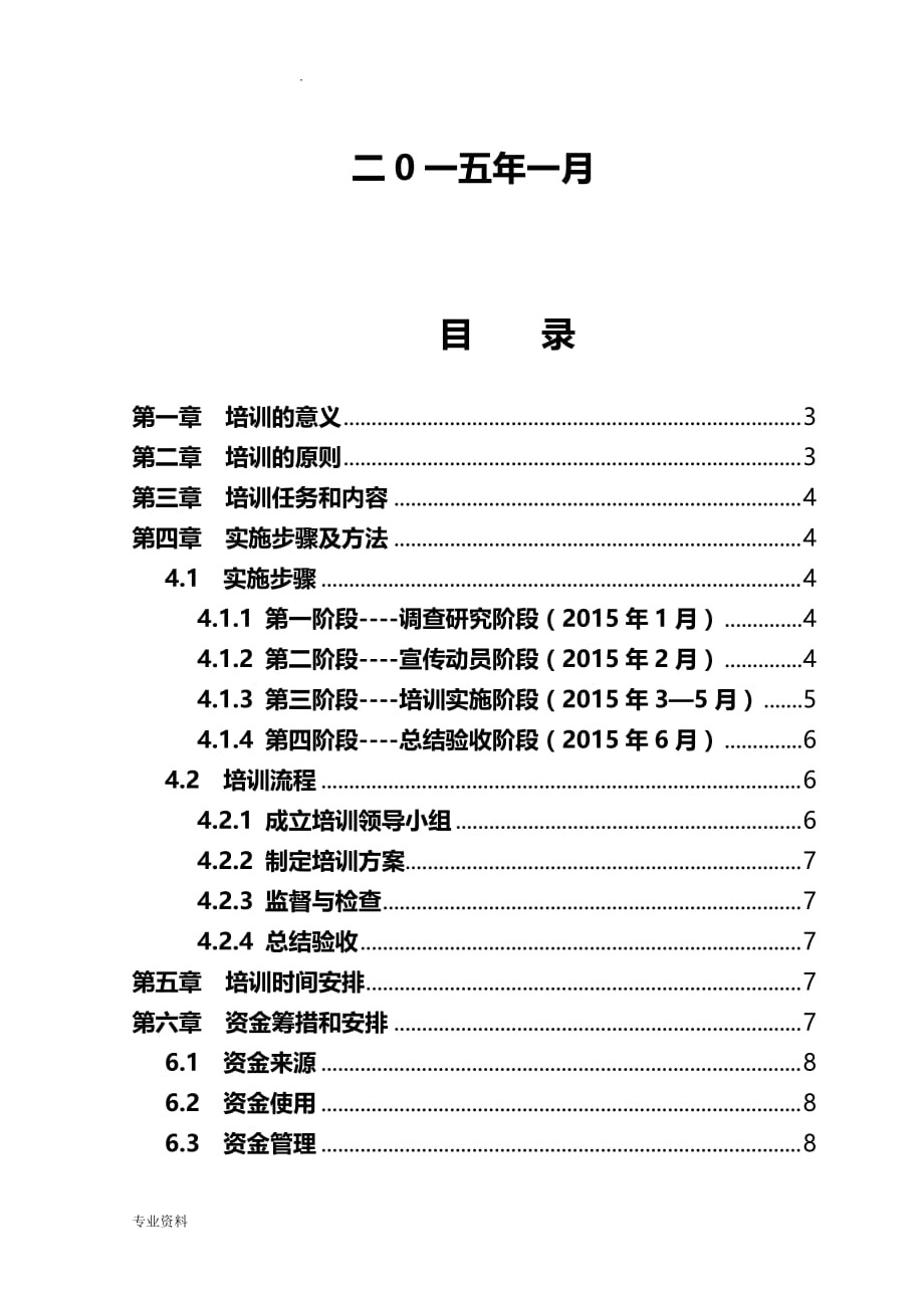 农民实用技能培训实施方案_第2页