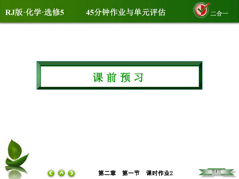 高中化学人教版选修五课件：2-1-2炔烃、脂肪烃的来源及其应用_第4页