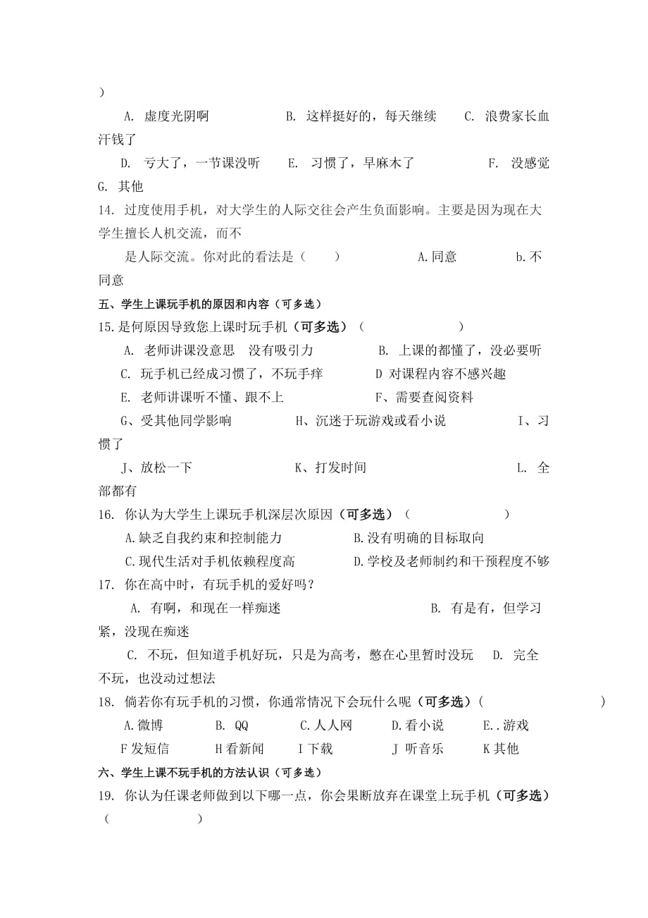 大学生课堂玩手机调查报告.doc_第4页