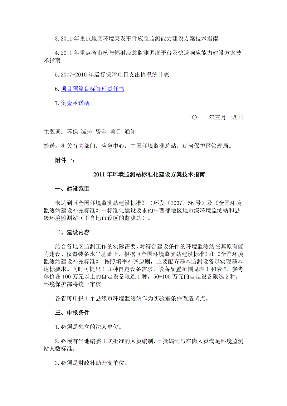 环境保护部函环境监测标准建设20.doc_第4页