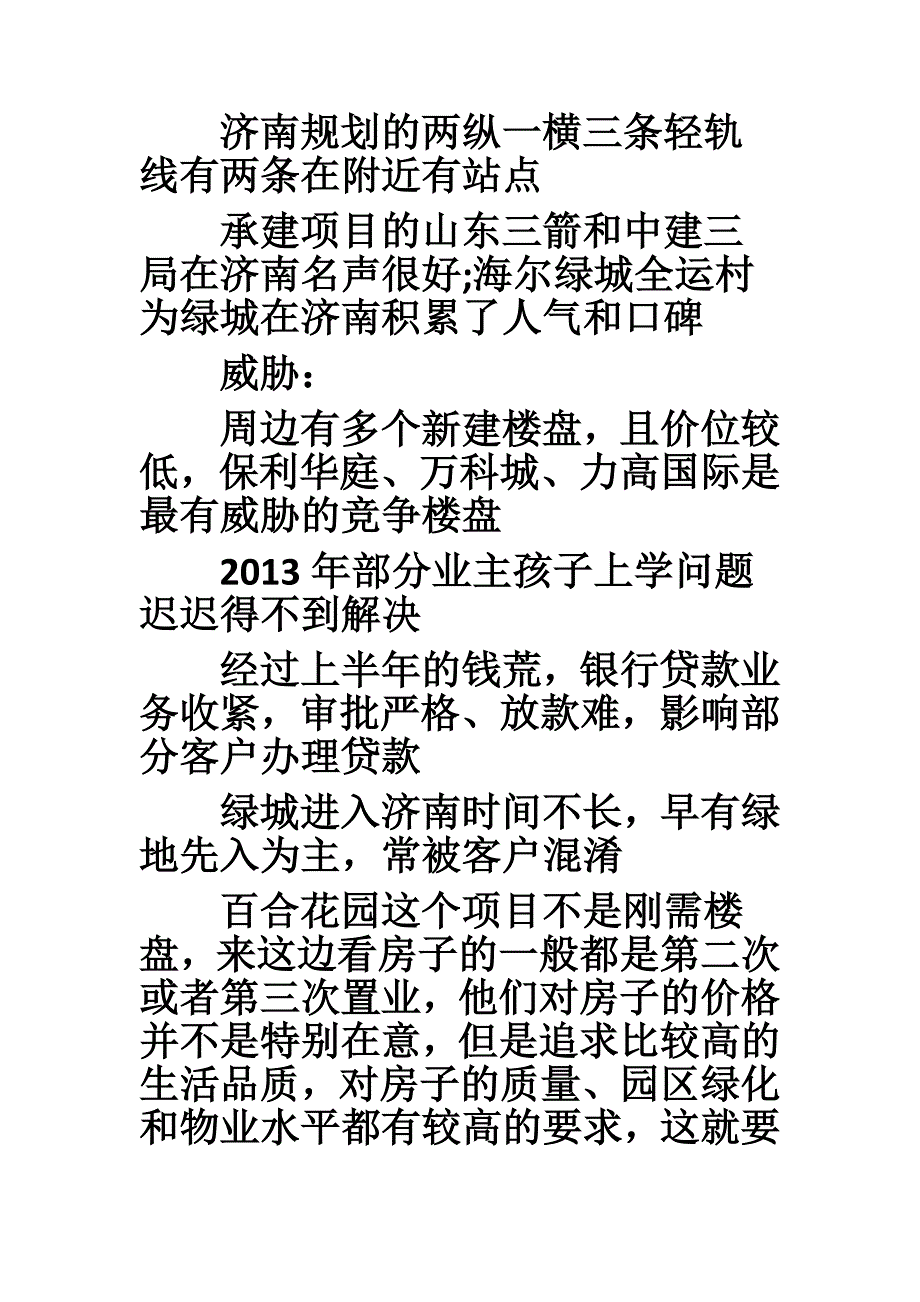 绿城实习总结 _0_第3页