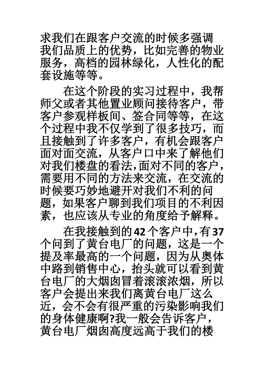 绿城实习总结 _0_第4页