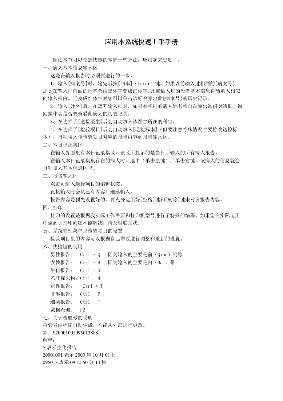 检验科报告管理系统操作手册.doc_第4页