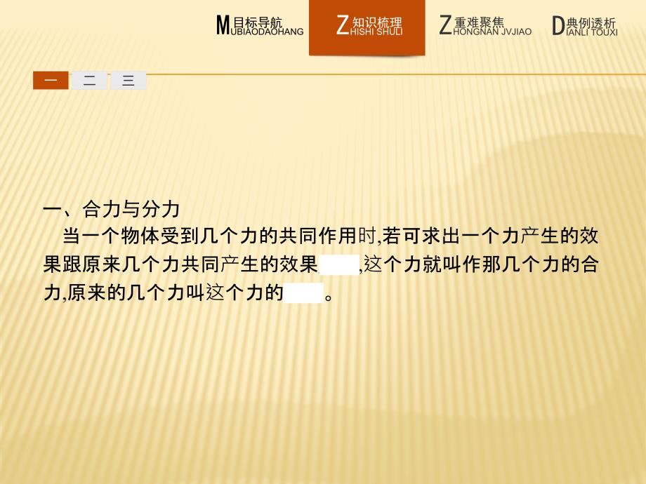 物理同步导学练人教必修一全国通用版课件：第三章 相互作用3.4_第3页