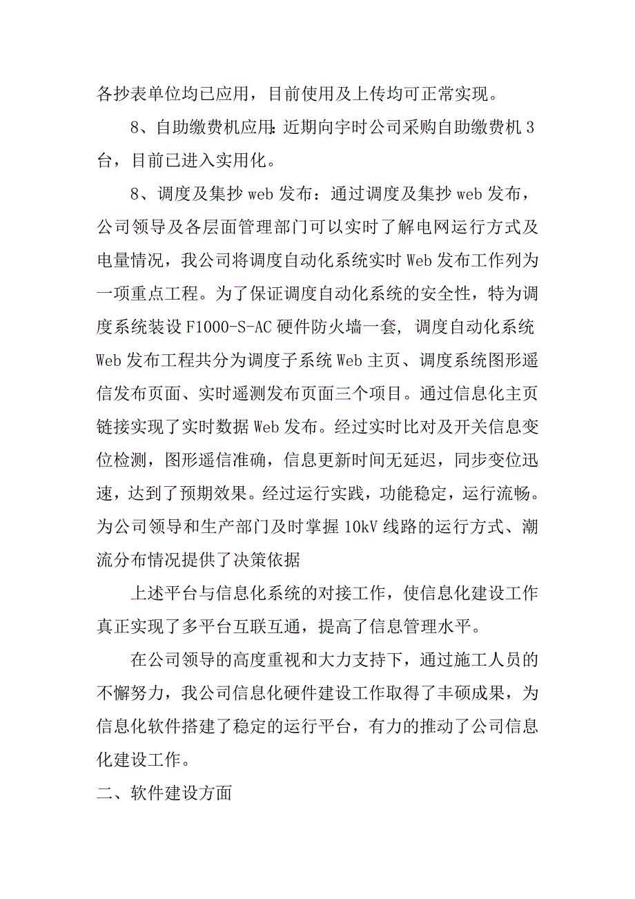 桌子山信息化建设工作汇报20.doc_第3页