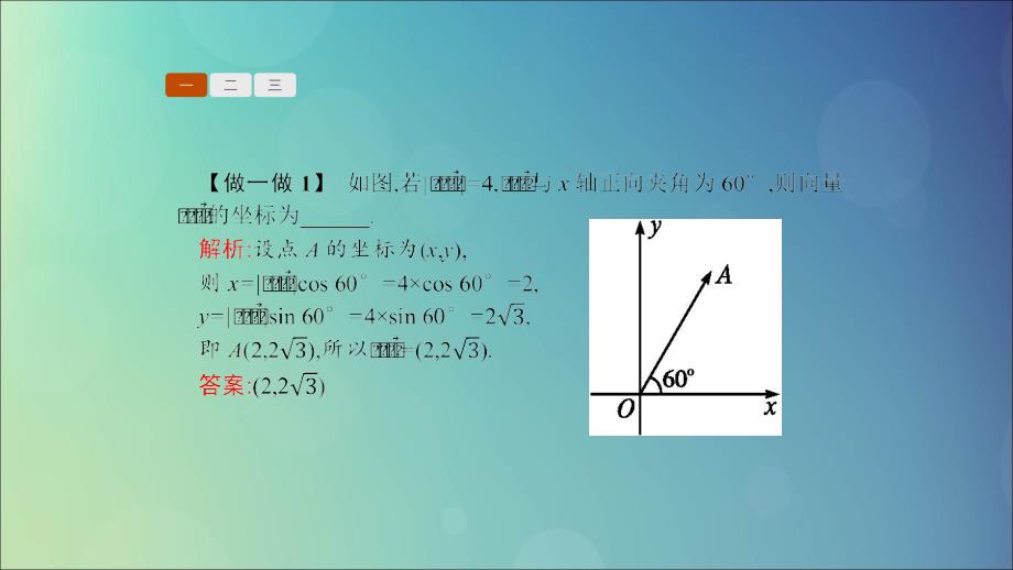 高中数学第二章平面向量2.4平面向量的坐标课件北师大版必修4_第4页