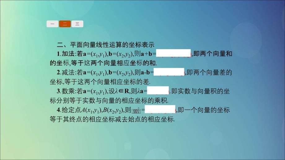 高中数学第二章平面向量2.4平面向量的坐标课件北师大版必修4_第5页