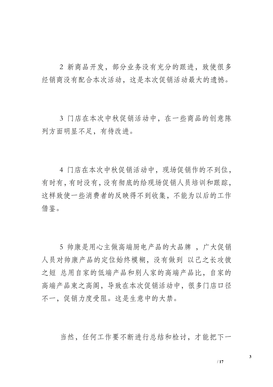 商场中秋节促销活动总结_1_第3页