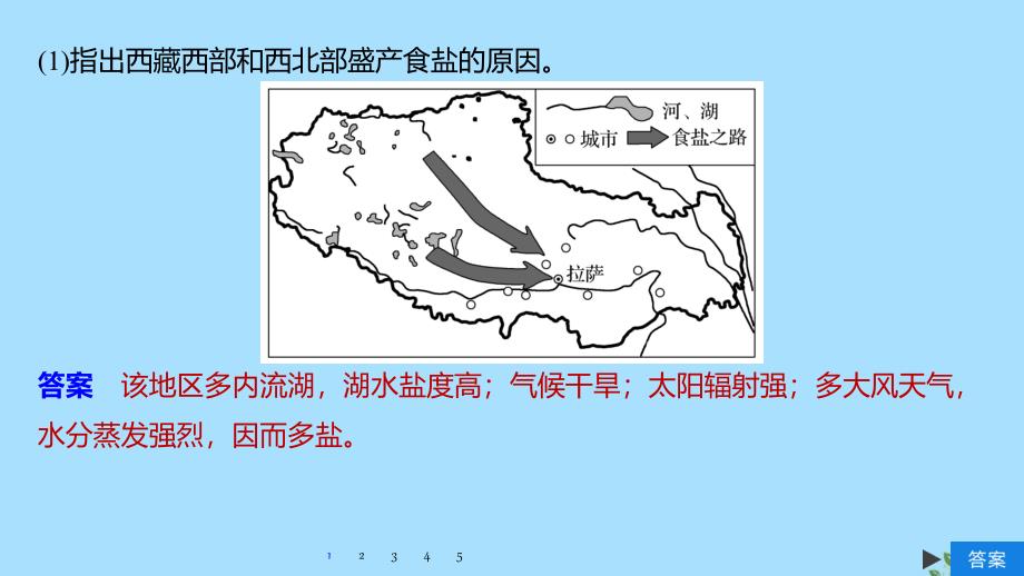 高考地理新导学大一轮复习区域地理第二单元中国地理专项突破练10区域地理综合训练课件鲁教_第3页