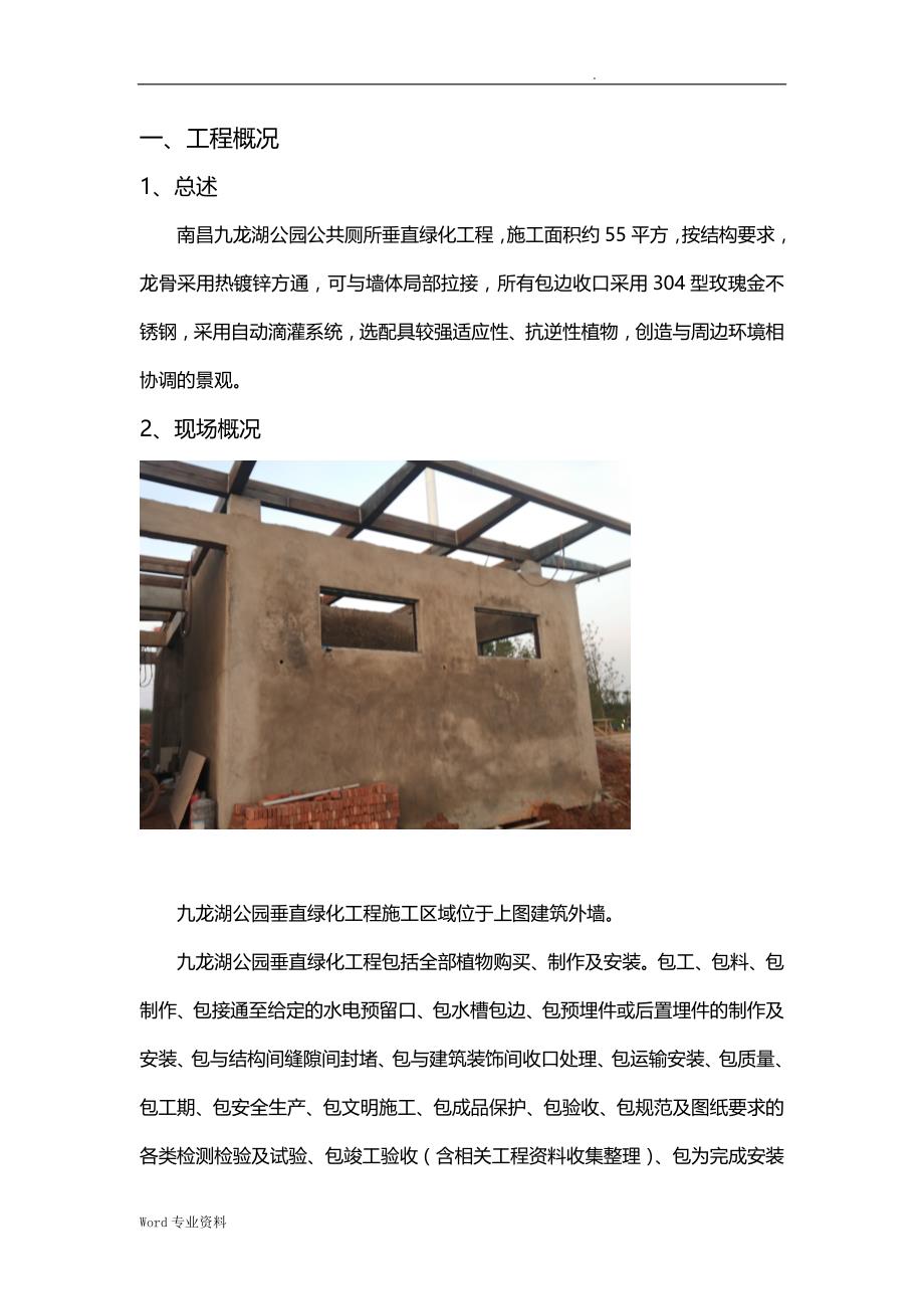 九龙湖垂直绿化专项施工组织设计_第3页