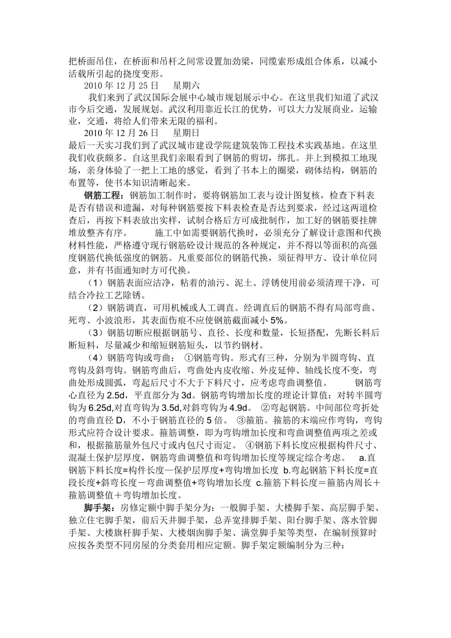 工程管理生产实习报告CS.doc_第4页