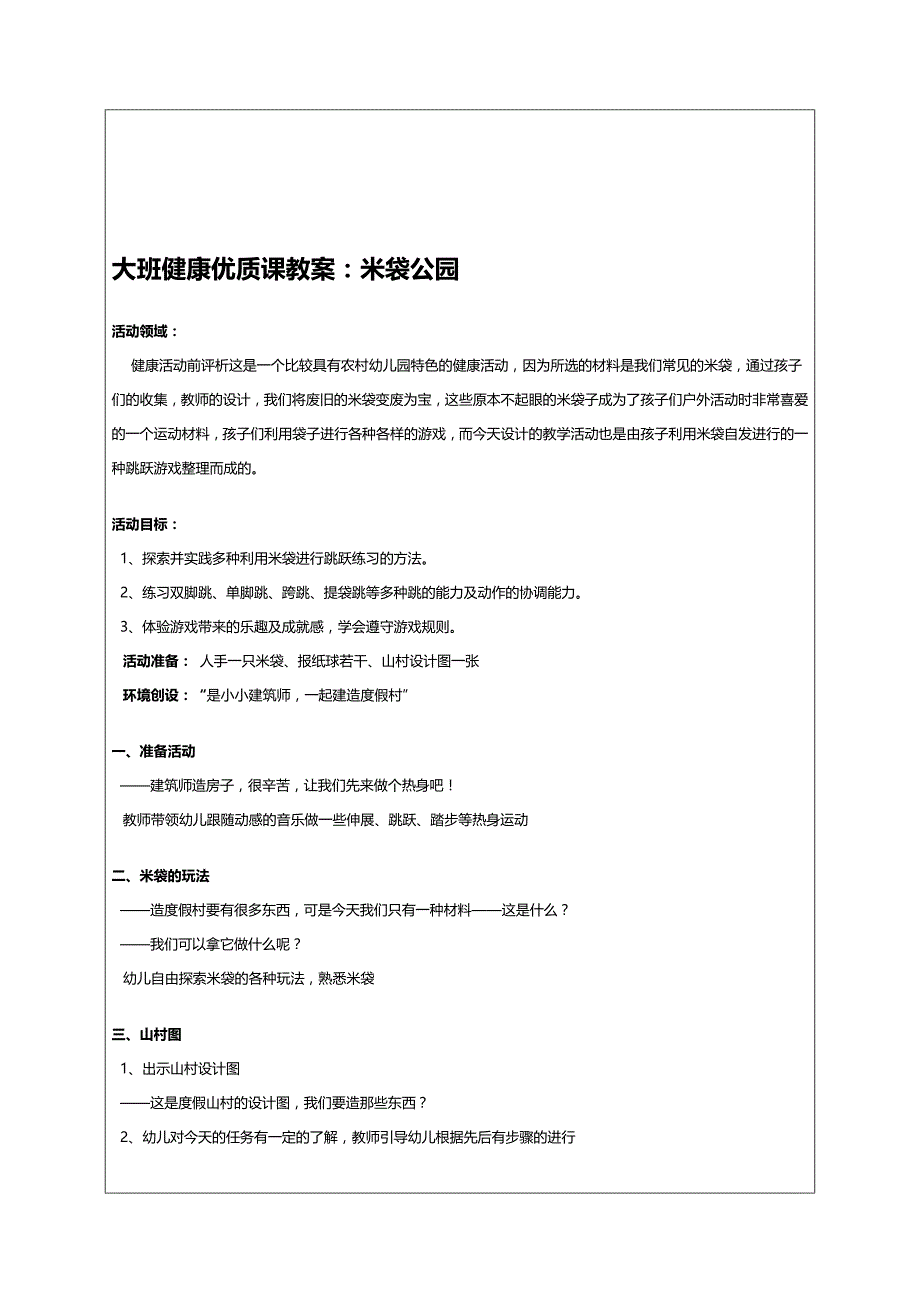 幼儿园大班健康教育教案：10套（5）_第2页