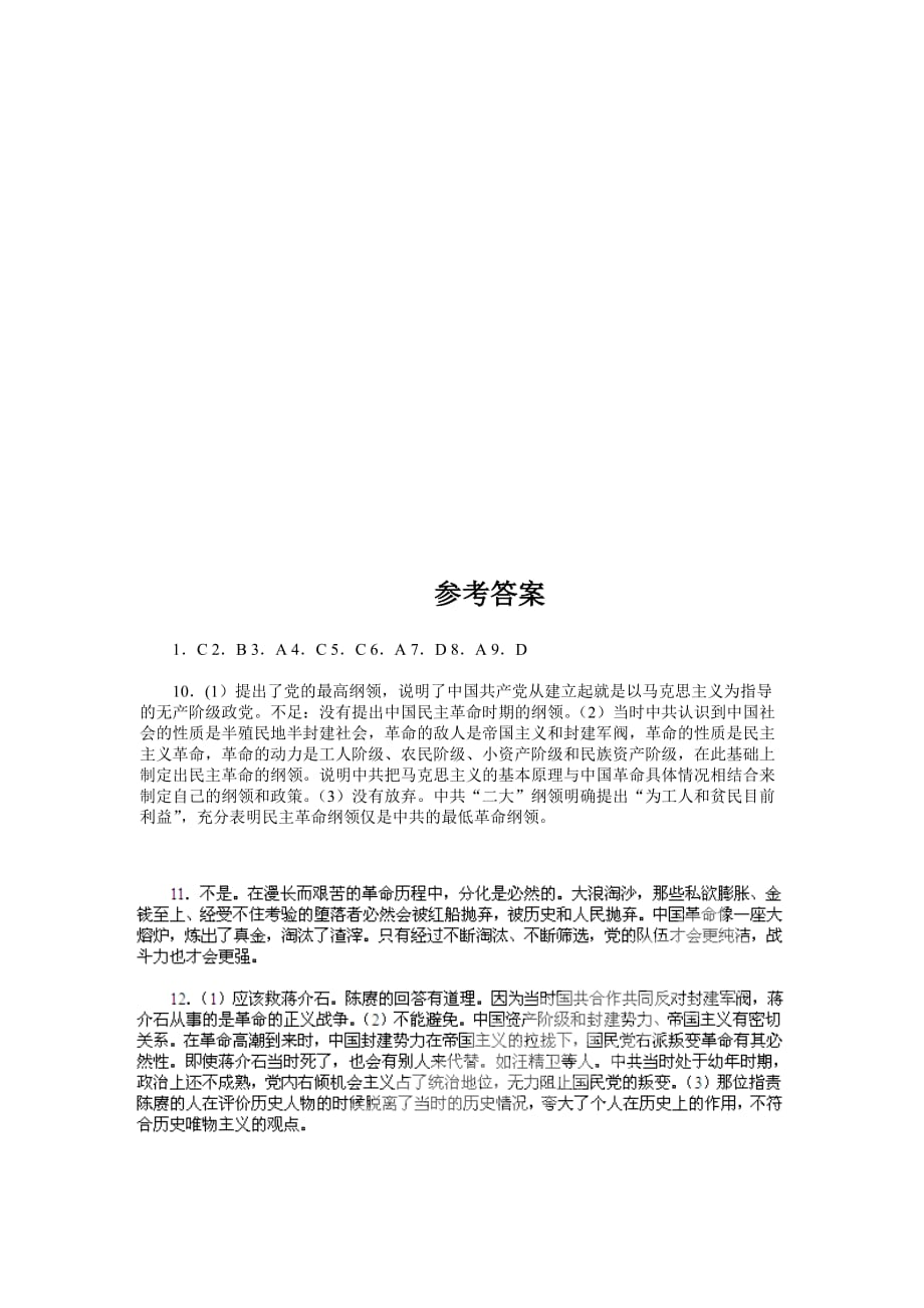 高考历史一轮复习题第14课 新民主主义革命的崛起_第3页