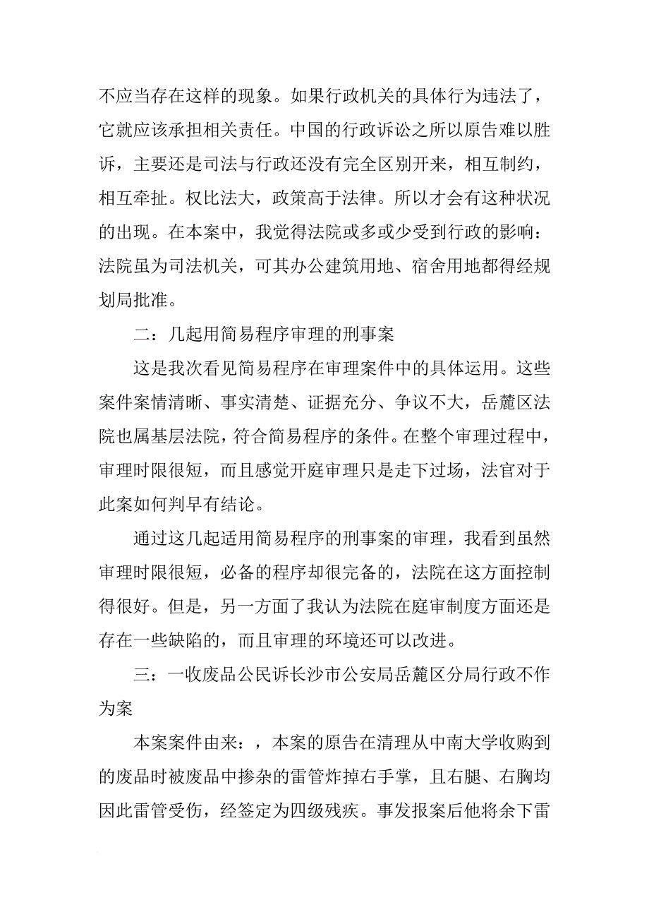 人民法院实习报告4000字[范本]_第3页