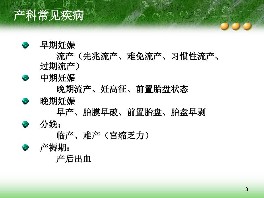 妇产科常用药物ppt课件.ppt_第3页