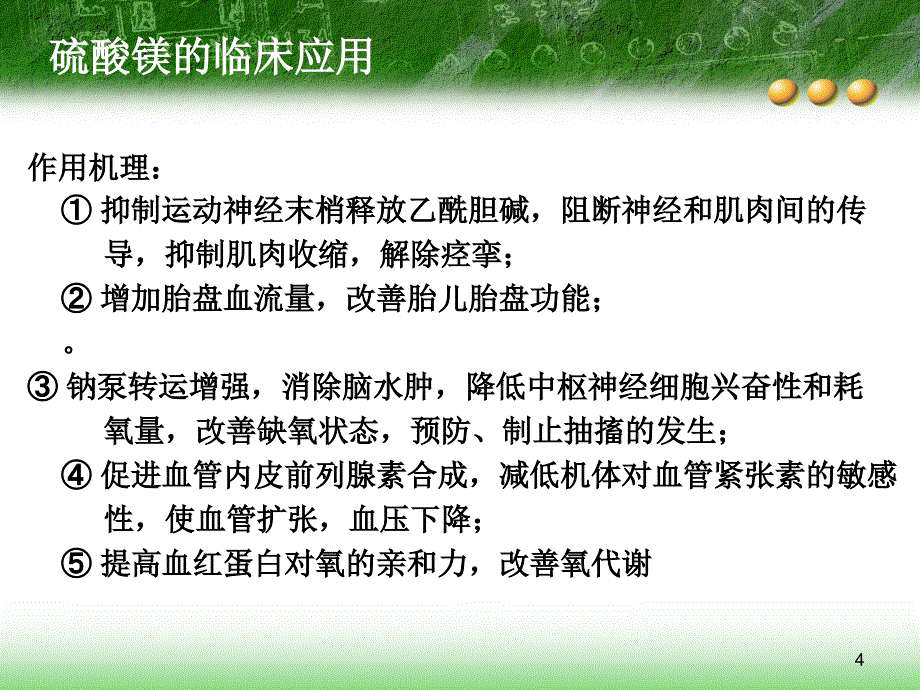 妇产科常用药物ppt课件.ppt_第4页