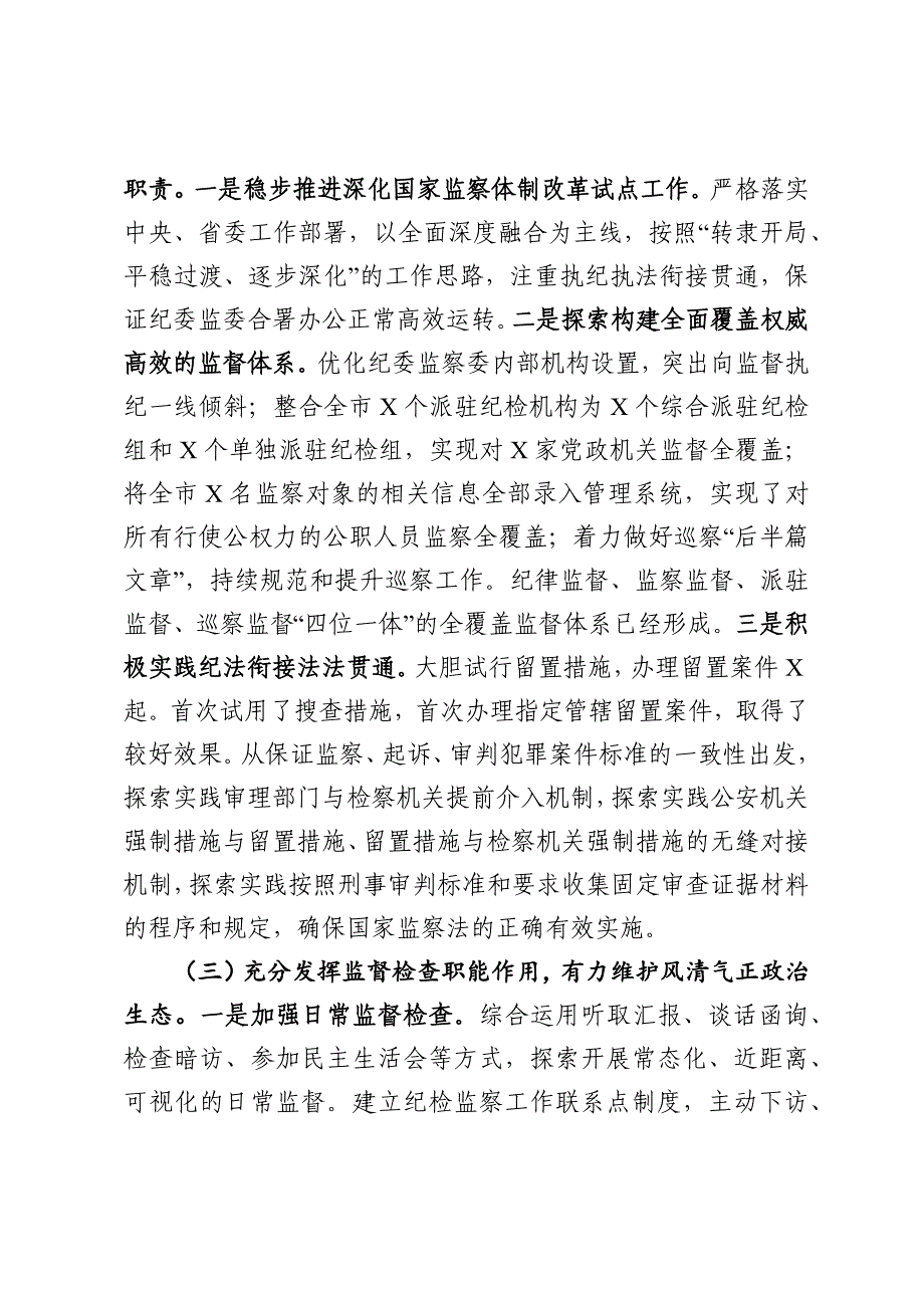 市纪委全会讲话范文——坚持“两个维护”打造过硬队伍 以严格监督执纪为决胜决战脱贫攻坚提供坚强政治保障【18页】_第3页