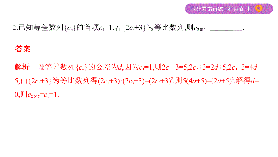 高考数学（江苏）二轮专题攻略课件：专题六 第18讲　等差数列、等比数列的基本问题_第4页