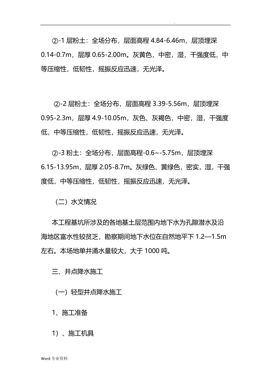 井点降水专项施工设计方案(最终确定)_第2页