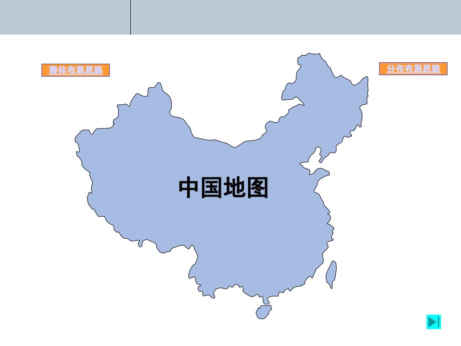 PPT中国地图认识课件.ppt_第3页