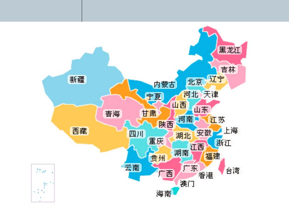PPT中国地图认识课件.ppt_第4页