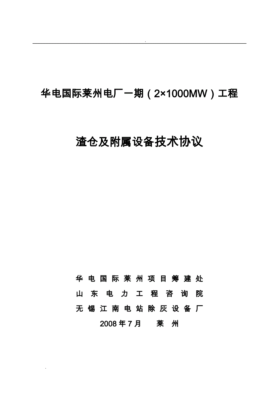 渣仓技术协议_第1页