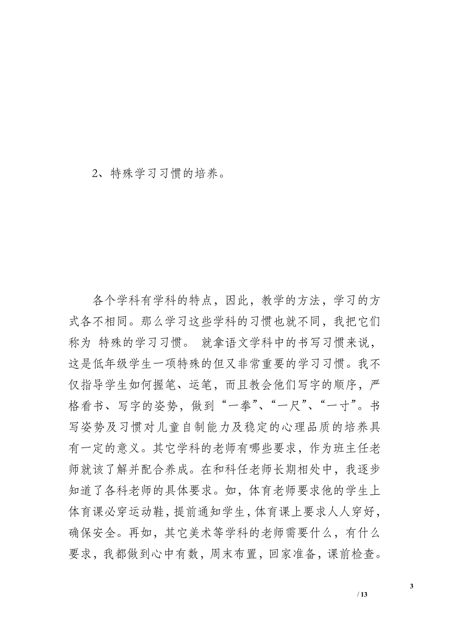 一年级班级工作总结（2000字）_1_第3页