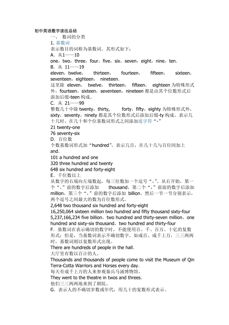初中英语数字读法总结.doc_第1页