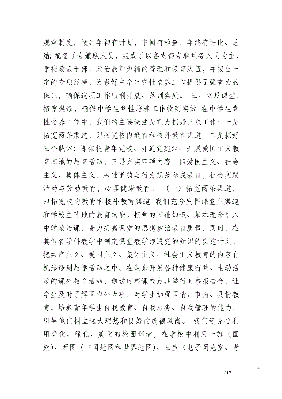 学校学生党建工作汇报材料-总结报告模板_范文_七日志_用文字记录生活_第4页