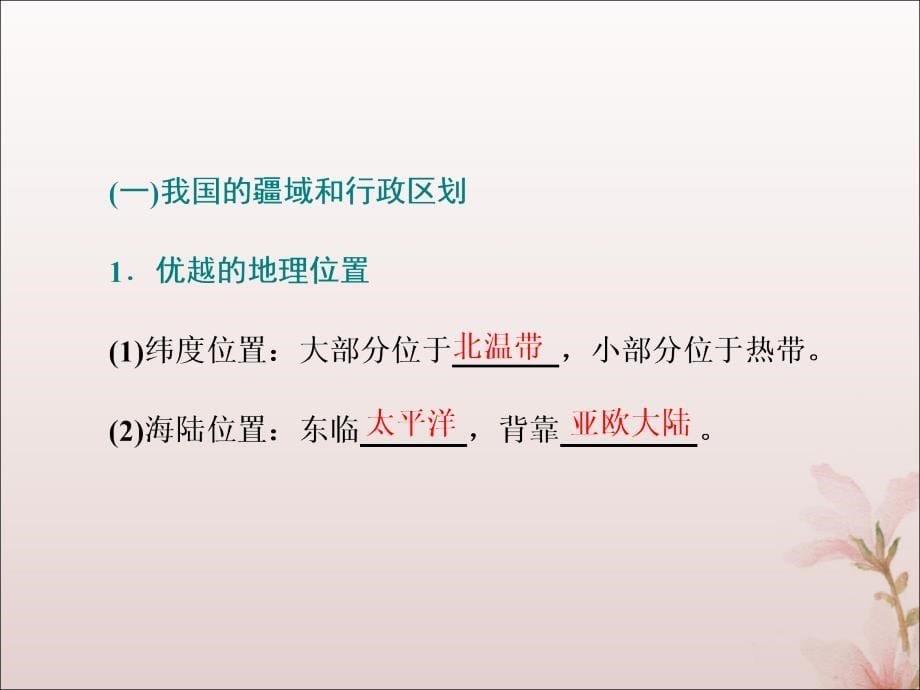 通用高考地理一轮复习第三部分区域地理第二章中国地理第一讲中国地理概况课件_第5页