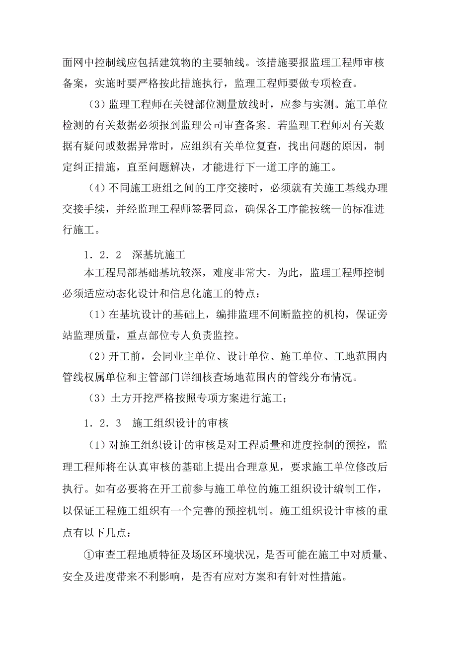 汉源九襄初中二期工程监理实施细则.doc_第4页