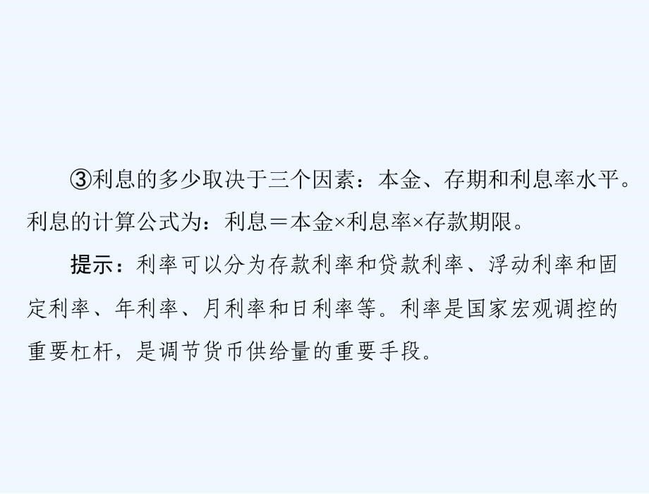 高考政治新课堂一轮复习（实用课件）：第一部分 必修1 第二单元 第六课 投资理财的选择_第5页