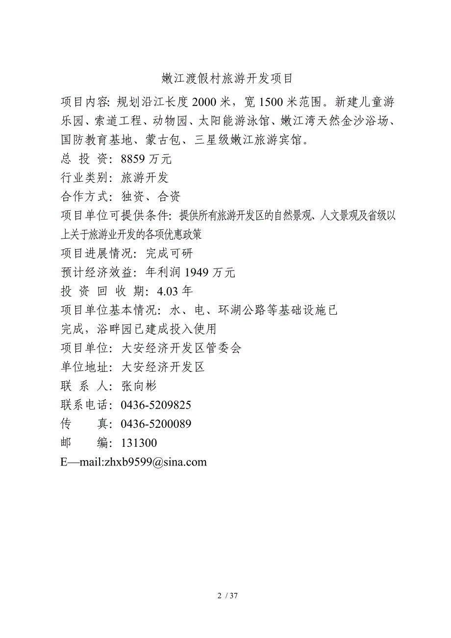 二、6万吨矿泉水开发项目_第2页