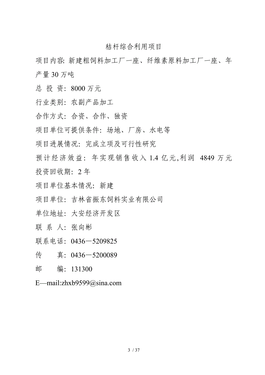 二、6万吨矿泉水开发项目_第3页